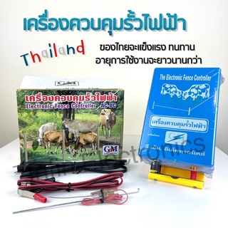 เครื่องควบคุมรั้วไฟฟ้า ล้อมคอก ล้อมวัว AC 220V รุ่น 2 ระบบ เครื่องช็อตวัว รั้วไฟฟ้า เมฆฝน