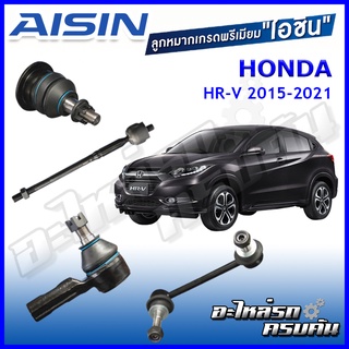 AISIN ลูกหมาก  HONDA / HR-V  ปี 2015-2021