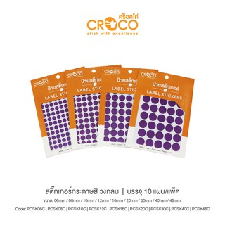 CROCO สติ๊กเกอร์สีธรรมดา วงกลม สีม่วง