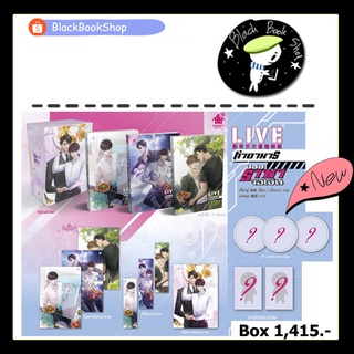 [พร้อมส่ง] LIVE ทำอาหารของราชาจอเงิน เล่ม 1-3 (3เล่มจบ) / 影帝天天直播做饭 / ผู้แต่ง เยี่ยนฉู่ (砚楚) / Bakerybook / นิยายวาย