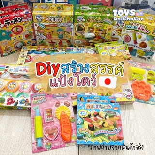 ✅พร้อมส่งในไทย✅🇯🇵ของเล่นญี่ปุ่น🇯🇵 ของเล่นแป้งโดว์ playdough ของเล่นเด็กจากญี่ปุ่น