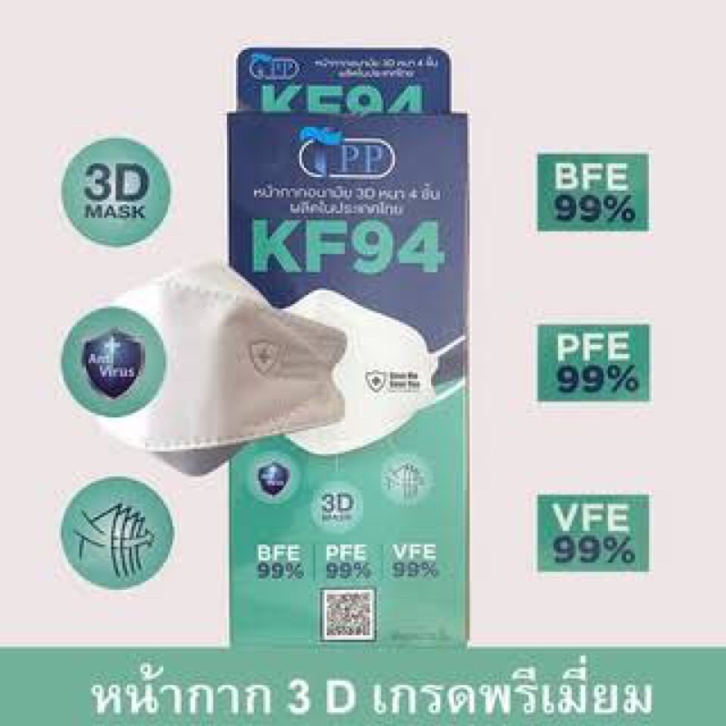 กล่องซีล พร้อมส่ง TPP KF94 MasK ของแท้ หน้ากากอนามัย ทรงเกาหลี ทางการแพทย์  KF94 3D กรอง 4 ชั้น