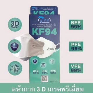 กล่องซีล พร้อมส่ง TPP KF94 MasK ของแท้ หน้ากากอนามัย ทรงเกาหลี ทางการแพทย์  KF94 3D กรอง 4 ชั้น