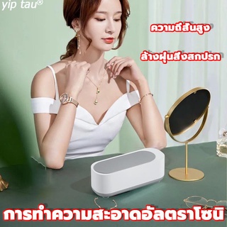 เครื่องล้างแว่น สามารถทําความสะอาดแว่นตา นาฬิกา แปรงแต่งหน้า（ที่ล้างแว่นตา/เครื่องล้างแว่นตา/ultrasonic cleaner）