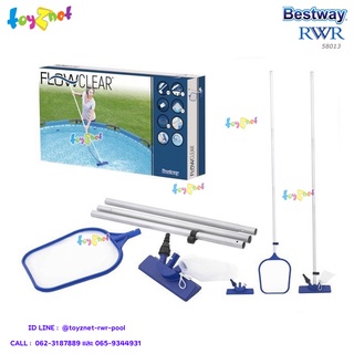 Bestway ส่งฟรี ชุดอุปกรณ์ทำความสะอาดสระ (ไม่เกิน 13 ฟุต/3.96 ม.) รุ่น 58013