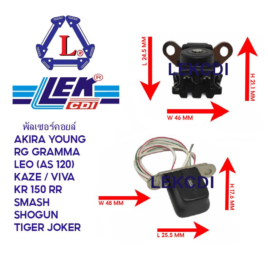 พัลเซอร์คอยล์ AKIRA YOUNG, RG GRAMMA ,RG V 120,LEO ,KAZE ,VIVA , SMASH ,SHOGUN, BEST 110/125 KR 150 