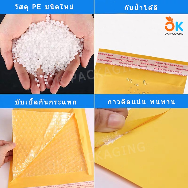 ซองกันกระแทก กระดาษคราฟท์สีเหลือง มีบับเบิ้ล และกาวในตัว (25ใบ) หน้า2 co