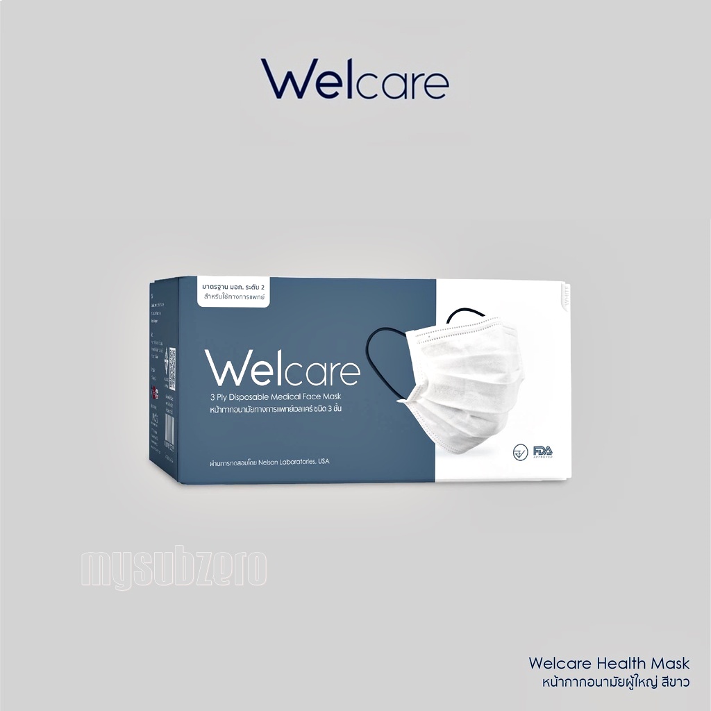 ⚡️พร้อมส่ง⚡️ Welcare Mask Level 2 Medical Series หน้ากากอนามัยทางการแพทย์เวลแคร์ ระดับ 2