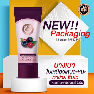 My Radius BB SPF50 PA++ มายด์ เรเดียส โลชั่นกันแดด