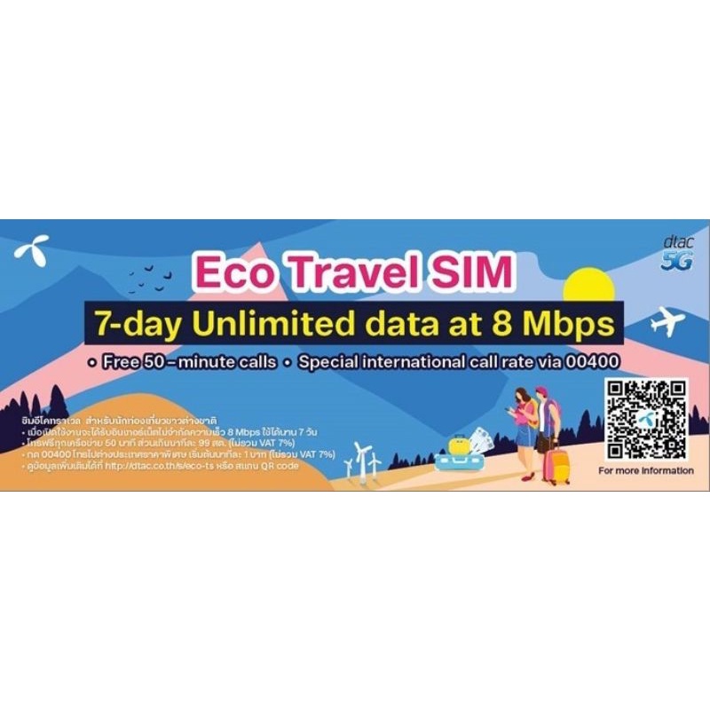 ซิมพร้อมใช้ Eco Travel Sim เน็ตไม่อั้นความเร็ว 8 MB โทรฟรีทุกค่าย ใช้ได้นาน 7 วัน เปิดปุ๊บใช้ได้
