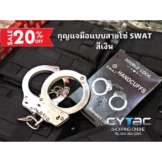 กุญแจมือSWAT แบบสายโซ่ สีเงินเงา