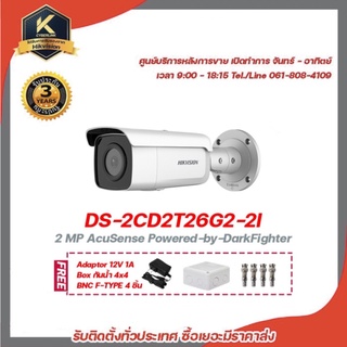 HIKVISION DS-2CD2T26G2-2I 2 mp กล้องวงจรปิดความละเอียด 2 ล้านพิกเซล รองรับระบบ 4 ระบบ TVI,AHD,CVI,CVBS