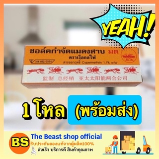 THE BEAST SHOP_(ของแท้/พร้อมส่ง) จำนวน 1 โหล ตราเรือกลไฟ ชอล์ค ขีด ฆ่ามด ฆ่าแมลงสาบ / ช็อก ช็อค ชอกขีดมด ขีดแมลงสาบ