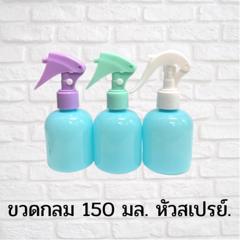 ขวดสเปรย์แอลกอฮอล์ รุ่น บอดี้  ขนาด 150 มล. ขวดสเปรย์เปล่า  ขวดสเปรย์