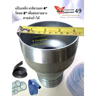 แป๊บเหล็ก  เกลียวนอก 4” รีดลด 2”