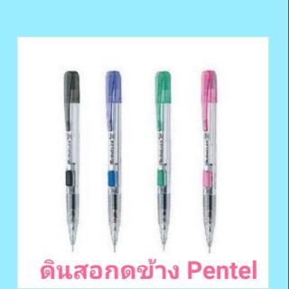 Pentel ดินสอกดข้าง 2B pentel 0.5mm. 1โหล (12 ด้าม)​