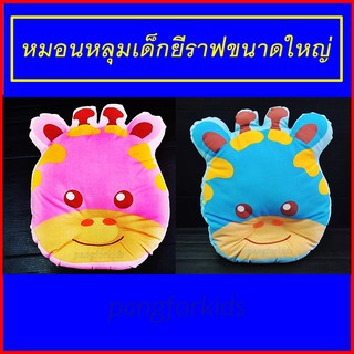 หมอนหลุมใยสังเคราะห์  2 หน้า ขนาดใหญ่ ลายยีราฟ หนานุ่ม