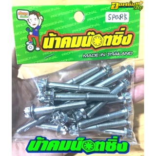 น้าคมน็อตซิ่ง น็อตแคร้งเครื่องหัวเฟือง Spark110