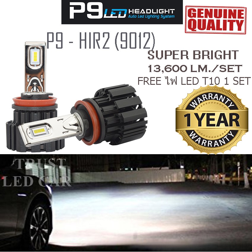 ไฟรถยนต์ LED รุ่นท็อป P9 สว่างสุดในตลาด ขั้ว HIR2 (9012)สว่าง 13,600 LM. ประกัน 1ปี แถมไฟหรี่ 1 ชุด 