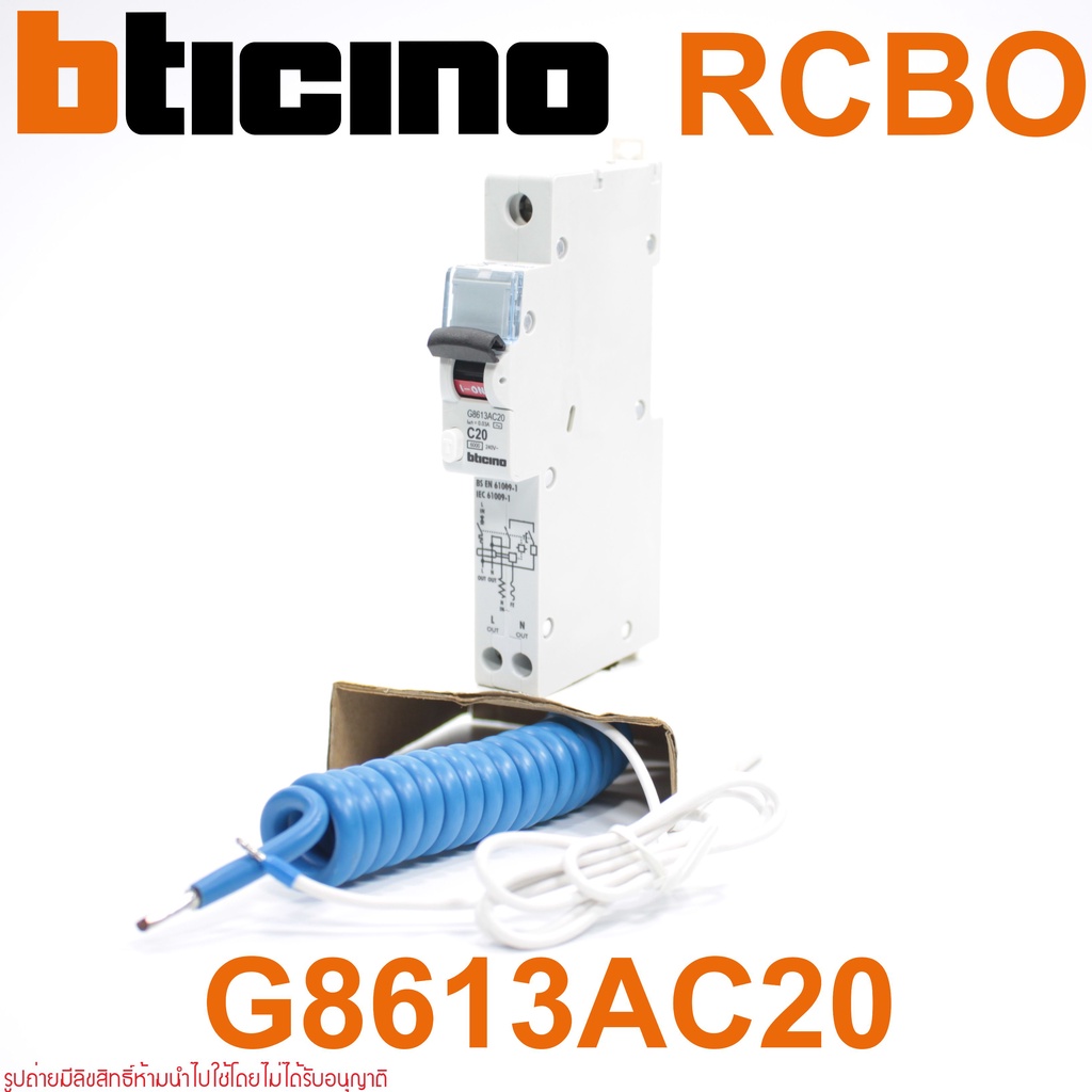 G8613AC20 RCBO G8613AC20  bticino G8613AC20  เบรกเกอร์ป้องกันไฟดูดไฟรั่ว ลัดวงจร บีทิชิโน G8613AC20 