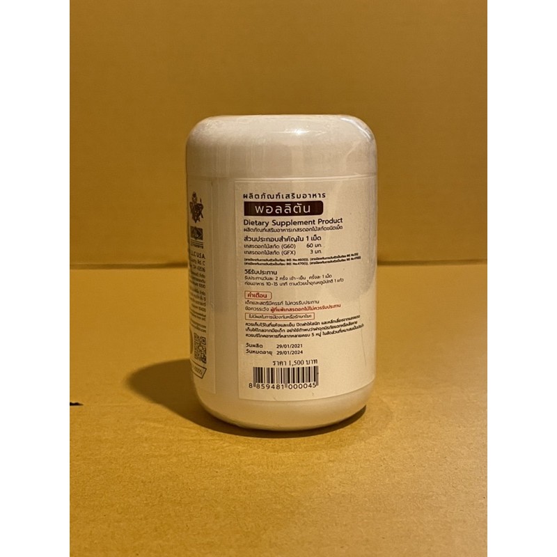 POLLITIN พอลลิติน พอลลิตัน(Polliton)เสริมภูมิต้านทาน ต่อมลูกหมาก บำรุง ...