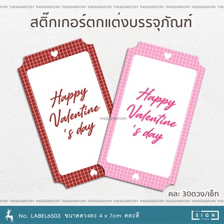 [6503] ชุดสติกเกอร์ 30 ดวง เซ็ทValentine วันแห่งความรัก