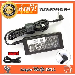 Dell adapter อะแดปเตอร์แท้ 19.5V/3.34A 65W หัวขนาด 4.0*1.7 mm สายชาร์จ Original