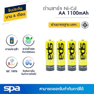 ถ่านชาร์จ Ni-Cd ขนาด AA/2A 1100mAh แพ็ค 4 ก้อน (Battery) Spa