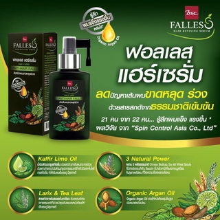 FALLESS HAIR SERUM ฟอลเลส เซรั่ม ลดปัญหา เส้นผมขาดหลุดร่วง 90 มล.byกำตังค์