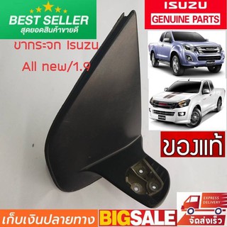 ขากระจกออนิว ขากระจกมองข้าง อีซูสุออนิว 1.9 บลู ดีแม็ก ถอดถอดมือสอง ISUZU all new 1.9 blue power ขายึดการจกมองข้าง