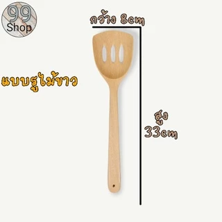 🥄ตะหลิวไม้งานสวย มีทั้งเจาะรูและแบบทึบ ไม่ขูดผิวกระทะ แข็งแรงใช้งานดี ราคาถูก