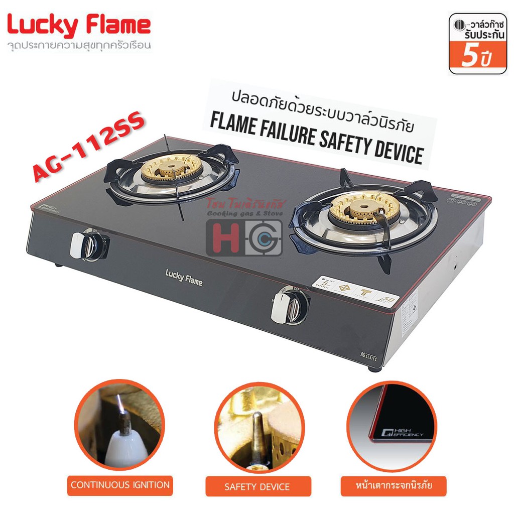 Lucky flame เตาแก๊สตั้งโต๊ะ หัวเตาทองเหลือง รุ่น AG-112SS มีระบบ Safety ตัดแก๊ส