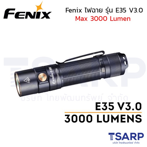 Fenix ไฟฉาย รุ่น E35 V3.0 ชาร์จ USB แถมถ่านชาร์จ 1 ก้อน (Max 3000 Lumens)