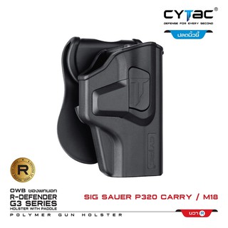 Cytac ซองพกนอก Sig Sauer P320 Carry, M18 ปลดล็อคนิ้วชี้