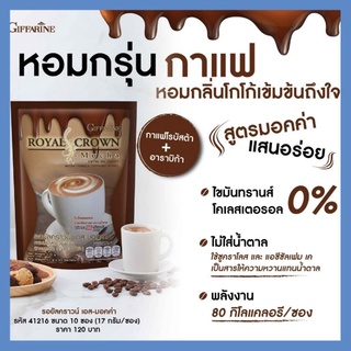 กิฟฟารีน กาแฟ รอยัล คราวน์ เอส มอคค่า กาแฟ 3in1 กาแฟลดน้ำหนัก