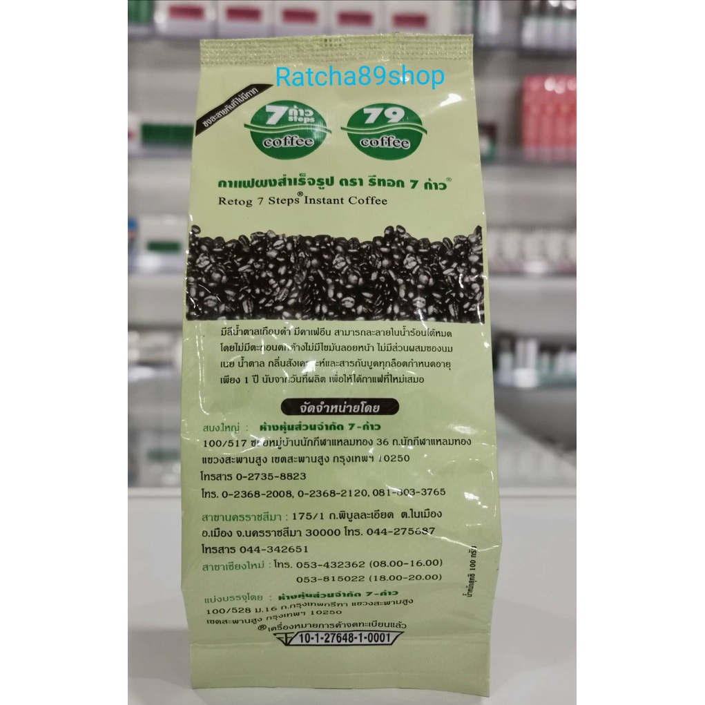 กาแฟดีท็อกซ์ 79 ขนาด 100 กรัม