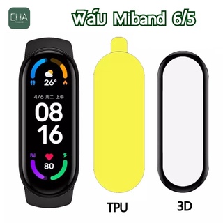 ฟิล์มกันรอย TPU หนากว่าฟิล์มปกติ สำหรับ Miband 6 Miband 5 film 3D -Mi band 6/Mi band 5 /Mi band 6