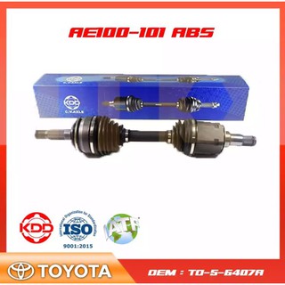 เพลาขับทั้งเส้นสั้น KDD TOYOTA AE100 NORMAL/ABS (6407A,6413A)