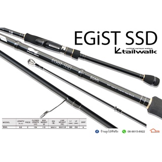 คัน TAILWALK EGIST SSD 86ML