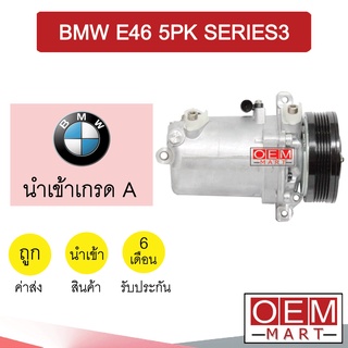 คอมแอร์ นำเข้า บีเอ็ม อี46 5PK ไซโก้ ซีรี่ย์3 คอมเพรสเซอร์ คอม แอร์รถยนต์ BMW E46 SERIES3 7101 017