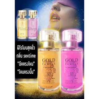 น้ำหอมฟีโรโมนชนิดสเปรย์ ขนาด 50 ml ดึงดูดเพศตรงข้าม ใช้ได้ทั้งหญิงและชาย หอมจนคนอยากเดินตาม ติดทน 24 ชั่วโมง