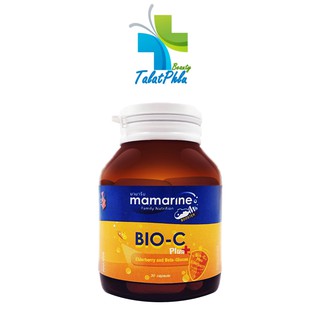 Mamarine Bio C Plus Elderberry มามารีน ไบโอ ซี พลัส เอลเดอร์เบอร์รี่ ชนิดแคปซูล [30 เม็ด] [1 กระปุก]