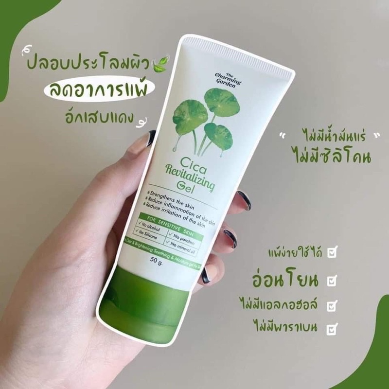 :THE CHARMING GARDEN CICA REVITALIZING GEL