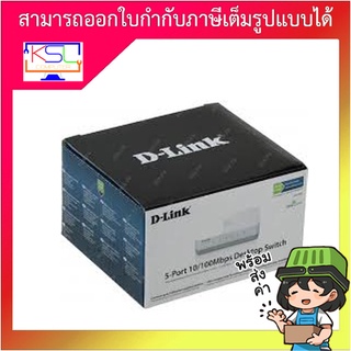 D-LINK (DES-1005C) 5 Port 10/100 Mbps