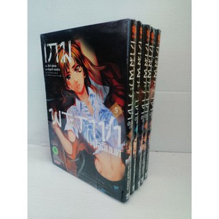 เกมพระราชา ปัจฉิมบท 5 เล่มจบ มือ1 ( Kanazawa Nobuaki )