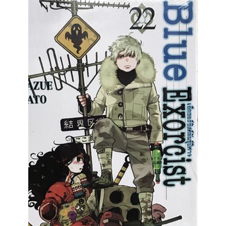 Blue Exorcist เล่ม 21-22 สินค้าพร้อมส่ง