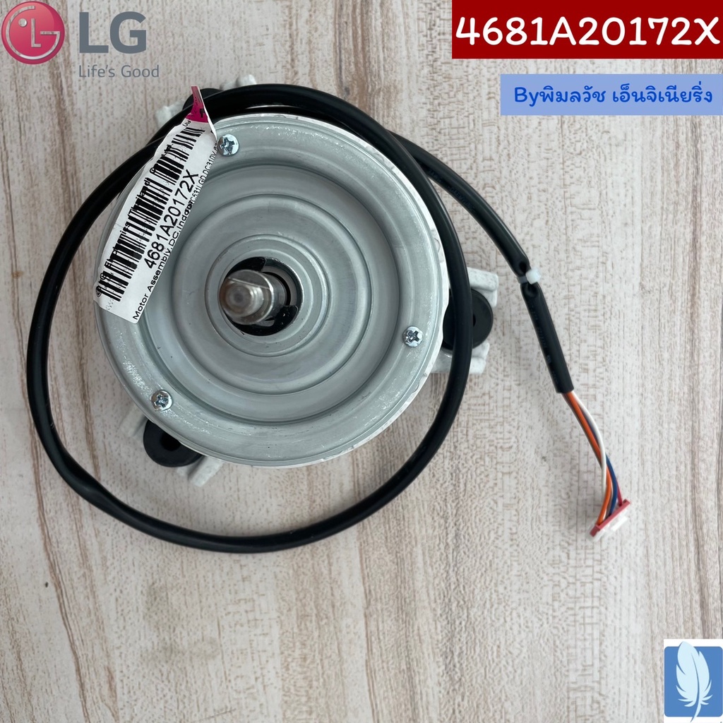 Part No : 4681A20172X Motor Assembly,DC,Indoor  มอเตอร์แอร์ ของแท้จากศูนย์ LG100%