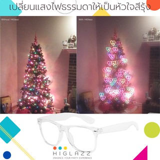 HiGlazz แว่นเอฟเฟคหัวใจ diffraction glasses สำหรับงานแสดงไฟวาเลนไทน์ ปาร์ตี้ดูพลุคอนเสิร์ต ส่งจากไทย พร้อมส่ง