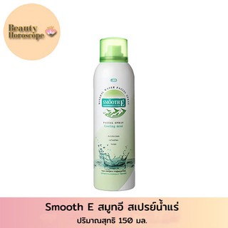 Smooth E สมูทอี สเปรย์น้ำแร่ 150 มล.