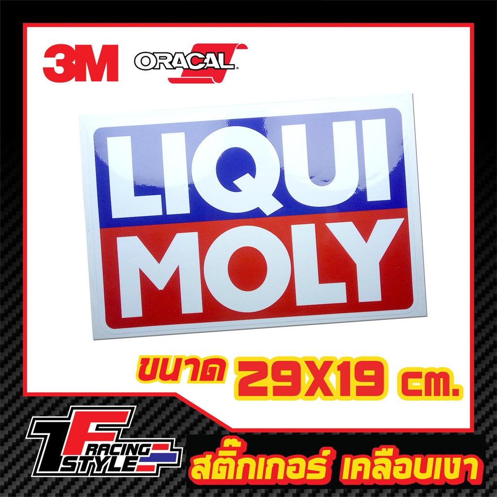 สติ๊กเกอร์ Liqui Moly สติ๊กเกอร์ ตกแต่งรถ 3M,Oracal แท้